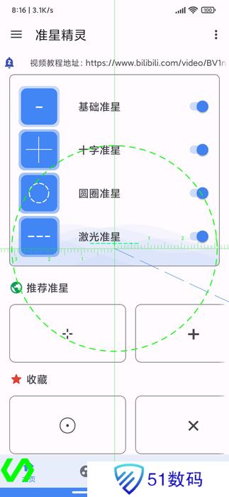 准星辅助瞄准器最新版本(准星精灵)