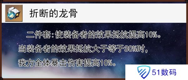 崩坏星穹铁道缇宝遗器搭配推荐 缇宝遗器应该如何搭配[多图]图片5