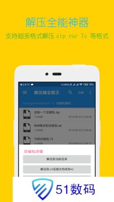 解压缩全能王历史版本