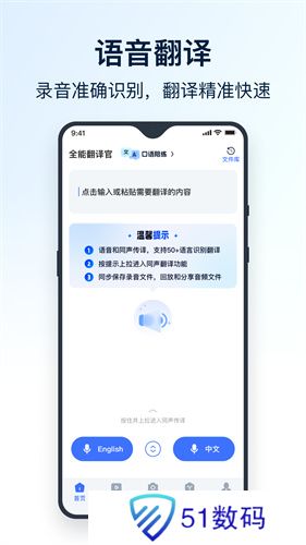 全能翻译官安卓版