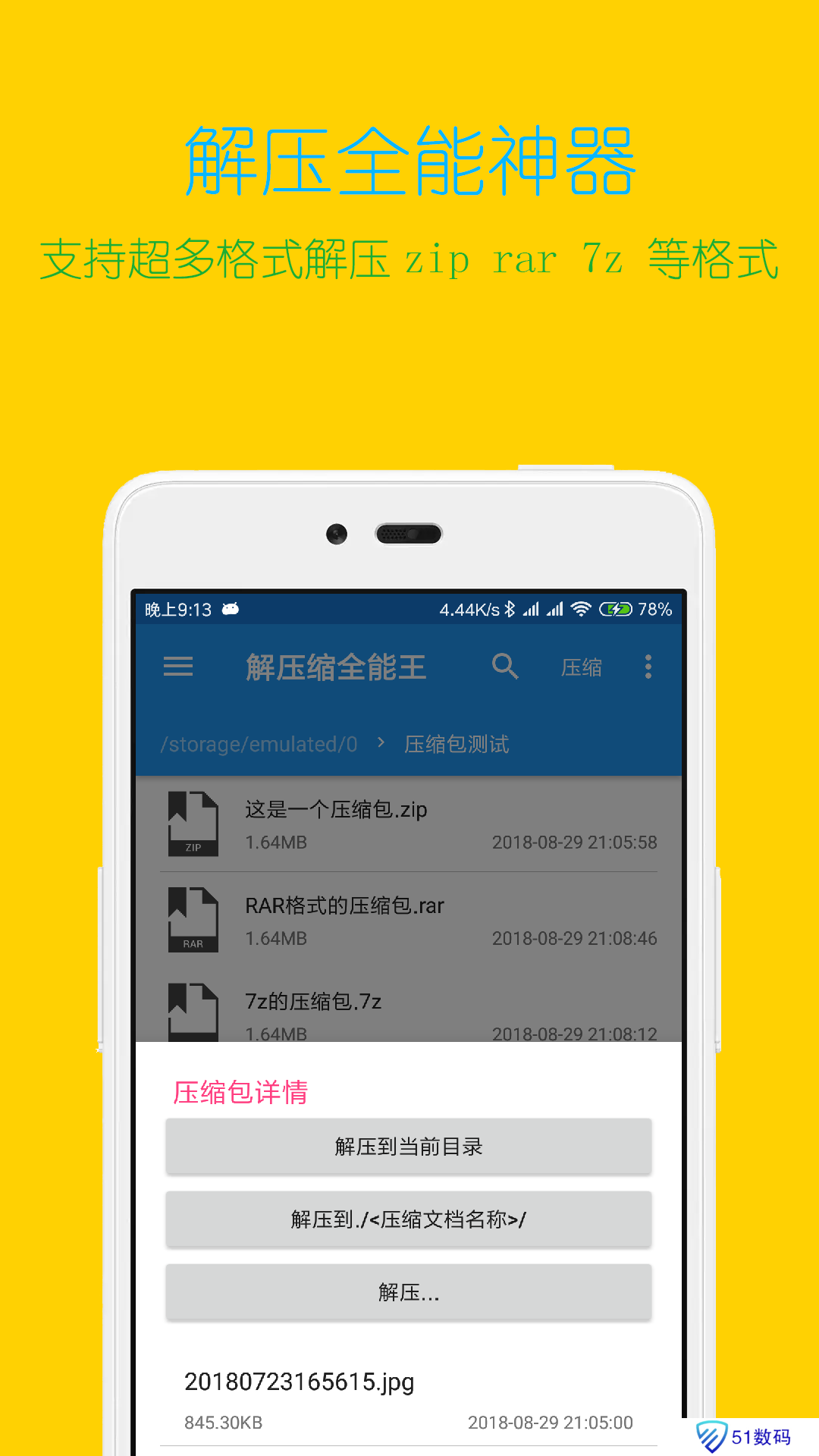 解压缩全能王app