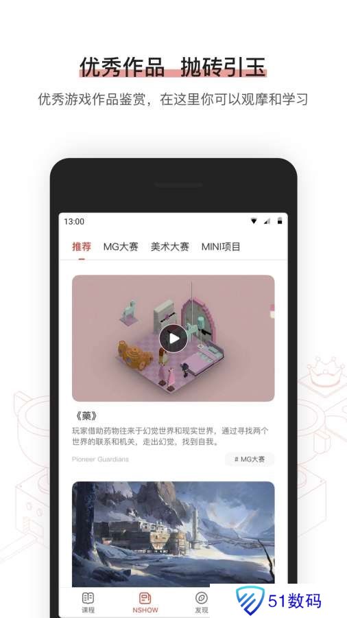 网易游戏学院