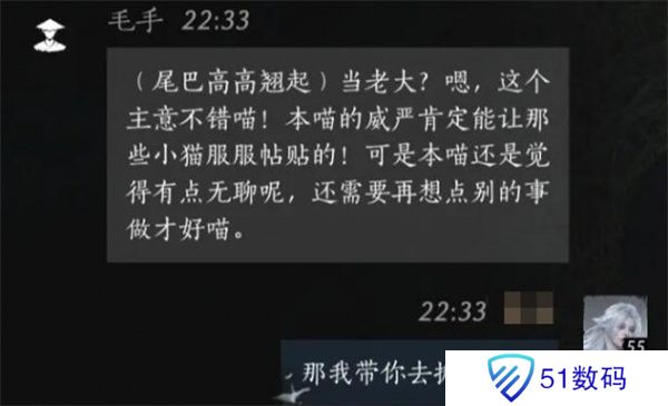 燕云十六声毛手如何提升好感度 毛手好感度怎么提升[多图]图片4