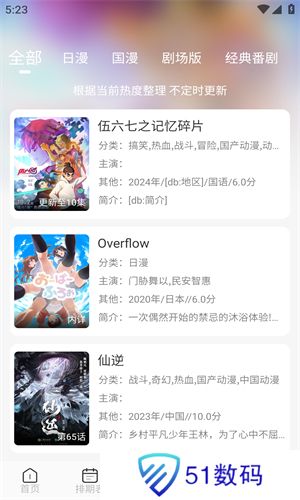 三号动漫最新版