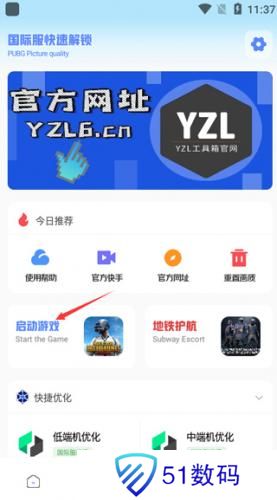 yzl工具箱最新版