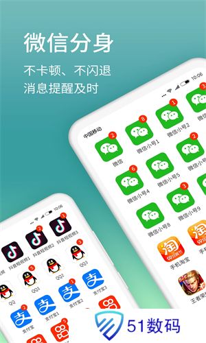 微分身版app优化版