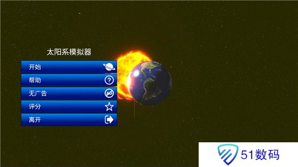 太阳系模拟器手游