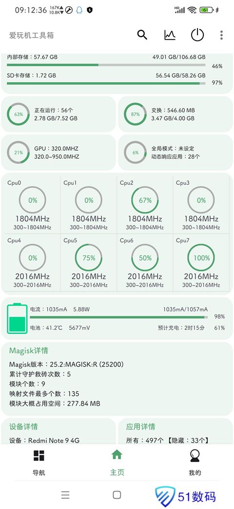 爱玩机工具箱