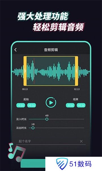 音频提取管家