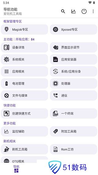 爱玩机工具箱免root版