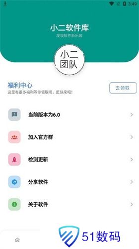 小二软件库最新版