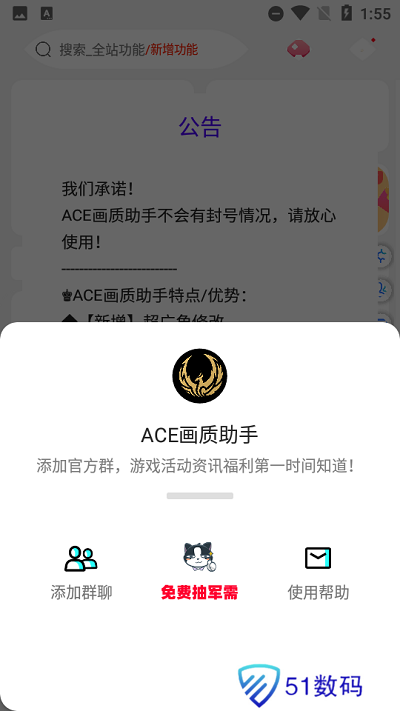 ACE画质助手