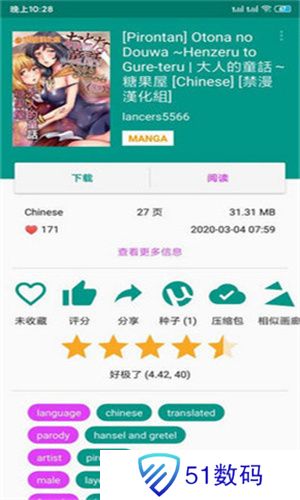 ehviewer绿色版1.9.4.9