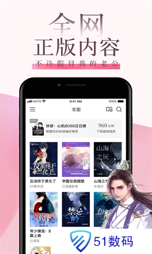 海棠文学城app