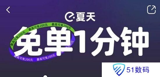 饿了么免单7.16答案是什么   免单一分钟7.15时间答案图片1