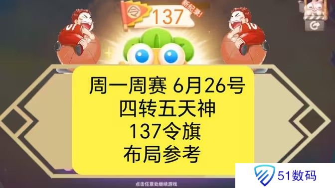 保卫萝卜4周赛6月26日攻略：6月26日周赛无伤图文通关教程[多图]图片1