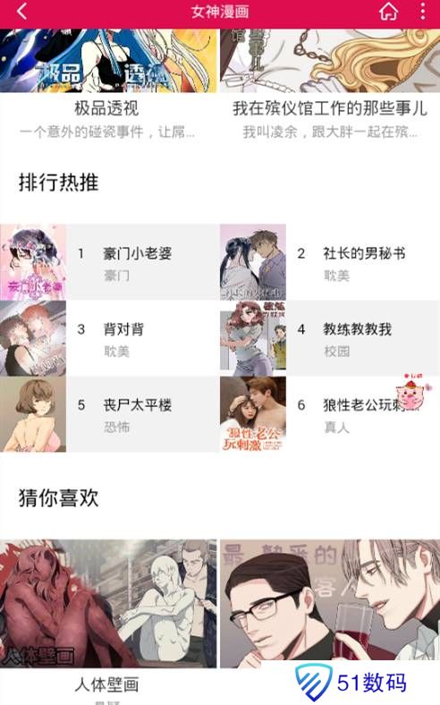 女神漫画官网入口