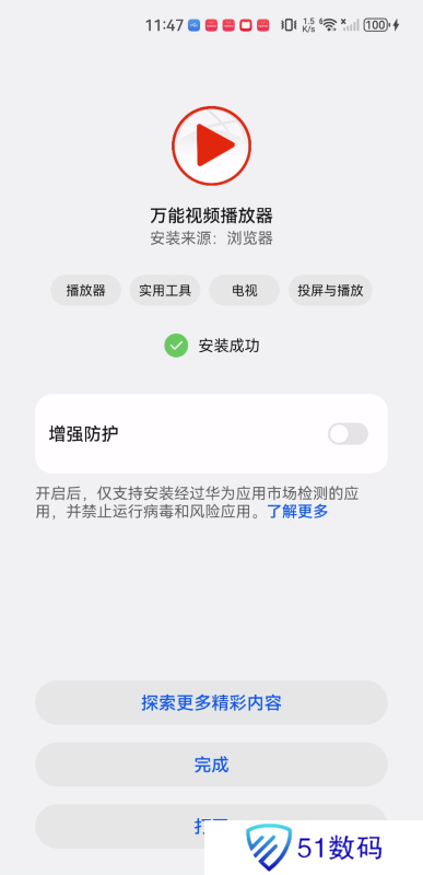 万能视频播放器