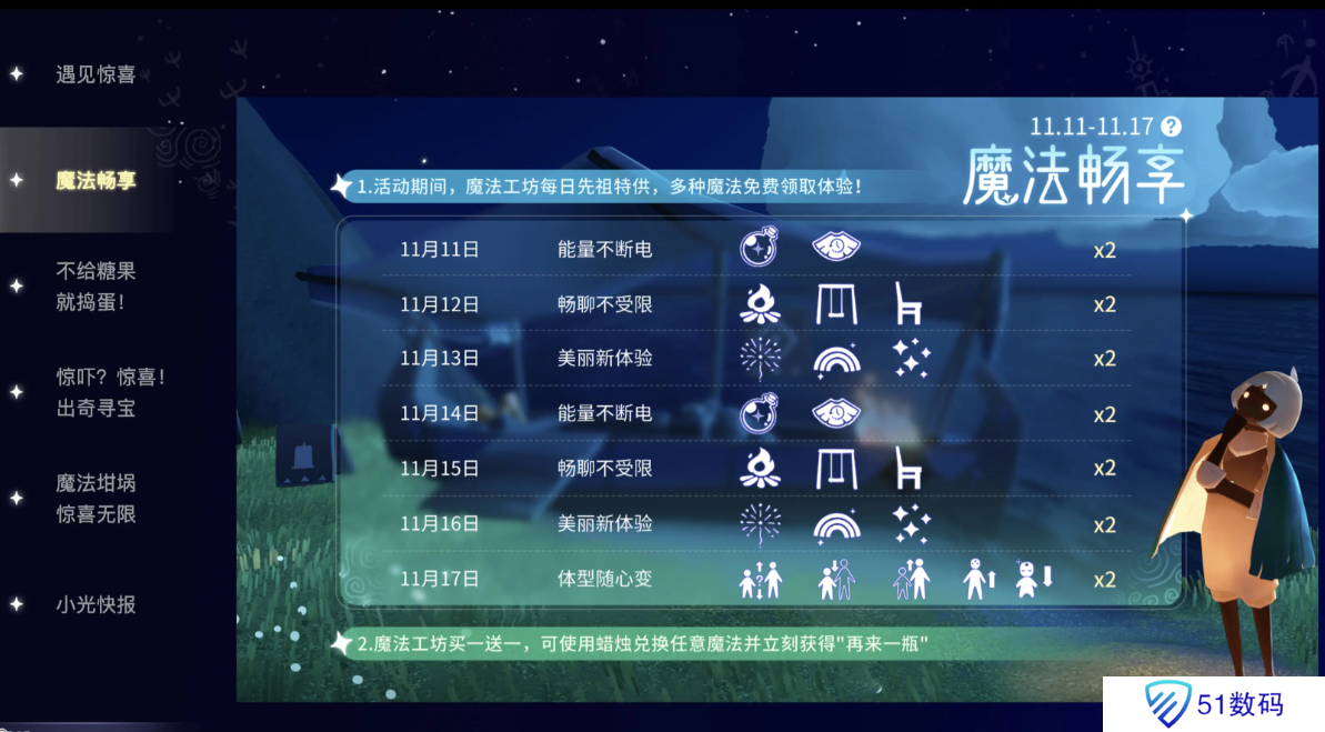 光遇11.20免费魔法收集攻略 11月20日免费魔法有哪些[多图]图片2