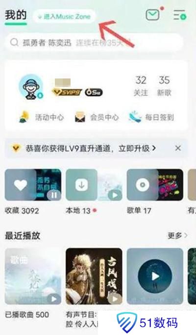 QQ音乐MusicZone是什么？Music Zone功能开启关闭方法图片2