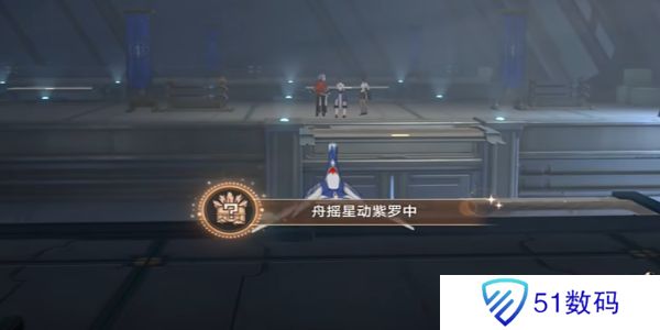 崩坏星穹铁道舟摇星动紫罗中成就怎么完成 舟摇星动紫罗中怎么获得成就[多图]图片6