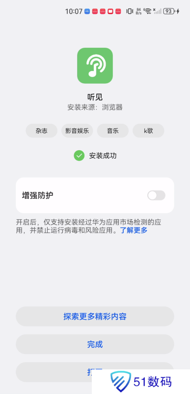 听见音乐