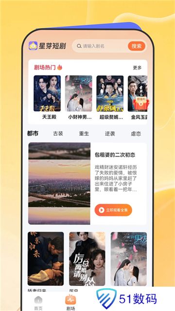 星芽短剧app下载看短剧免费