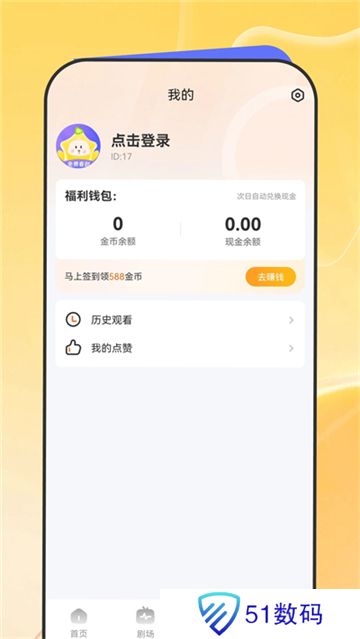 星芽短剧app下载看短剧免费