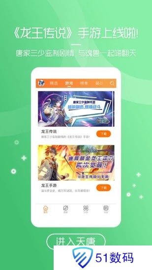 天唐动漫app官方版