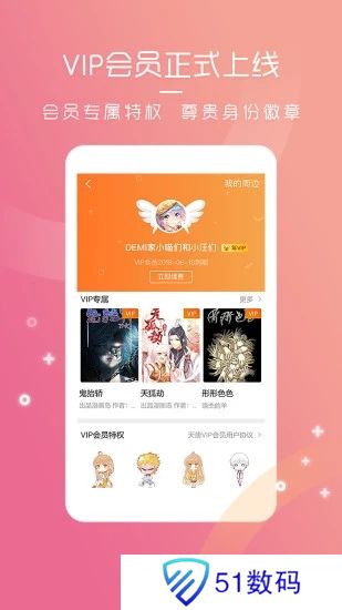 天唐动漫app官方版