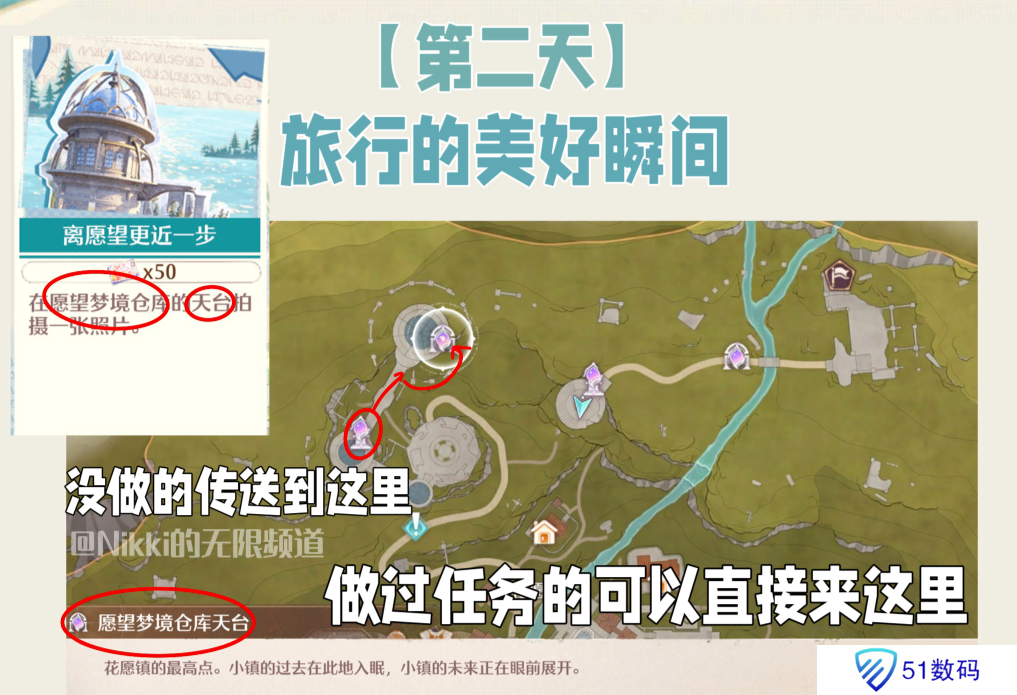 无限暖暖离愿望更近一步怎么过 第二天旅行的美好瞬间玩法攻略[多图]图片2