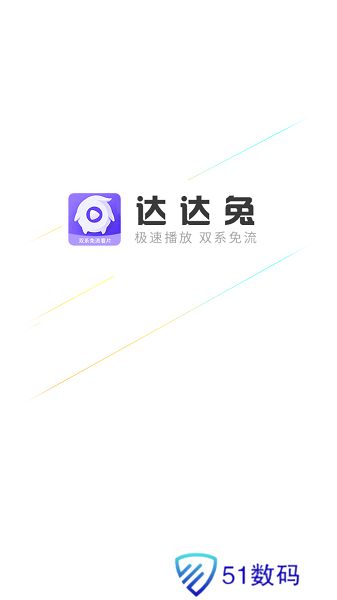 达达兔ios版本