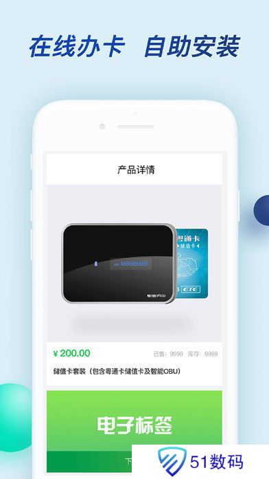 粤通卡app