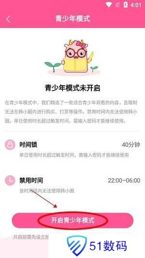 韩小圈app青少年模式启动教程