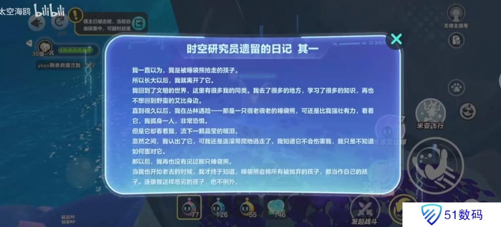 蛋仔派对龙源之域过往宝箱芯片位置大全 龙源之域过往宝箱芯片在哪里[多图]图片4