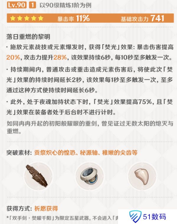 原神玛薇卡突破材料收集大全 玛薇卡突破材料有哪些[多图]图片6