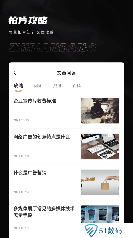 制片帮app