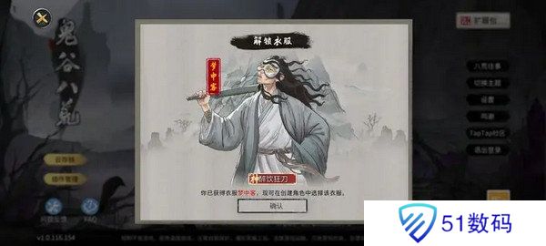 鬼谷八荒全结局有哪些奖励 全结局奖励攻略[多图]图片4