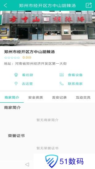 舌尖安全网app