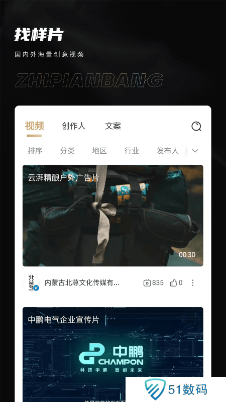 制片帮app