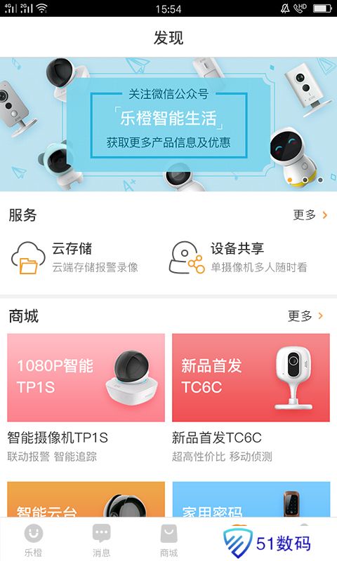 乐橙app