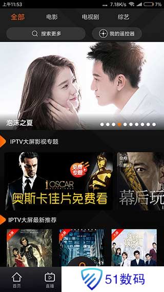 湖南IPTV app