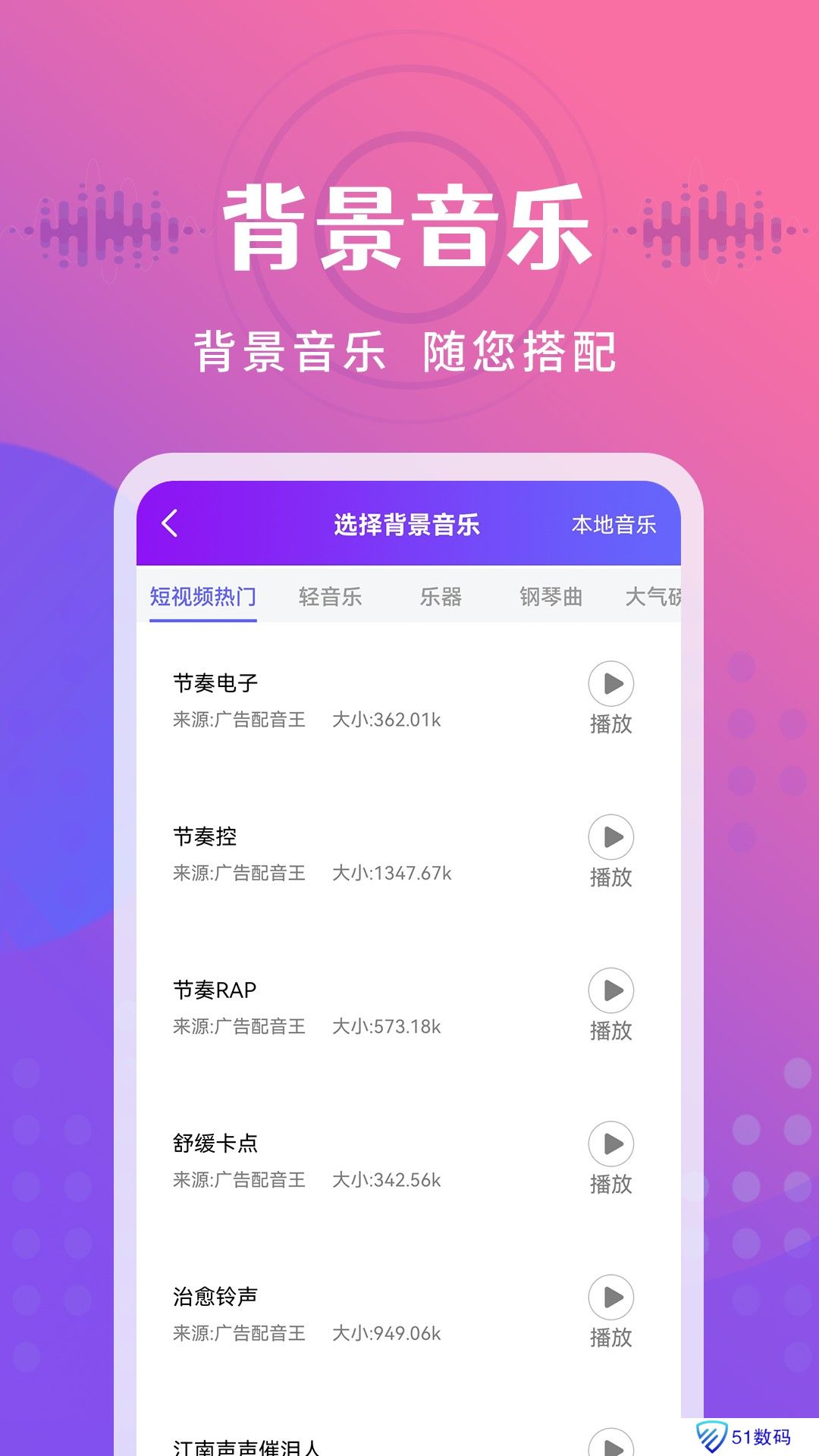 广告配音王app