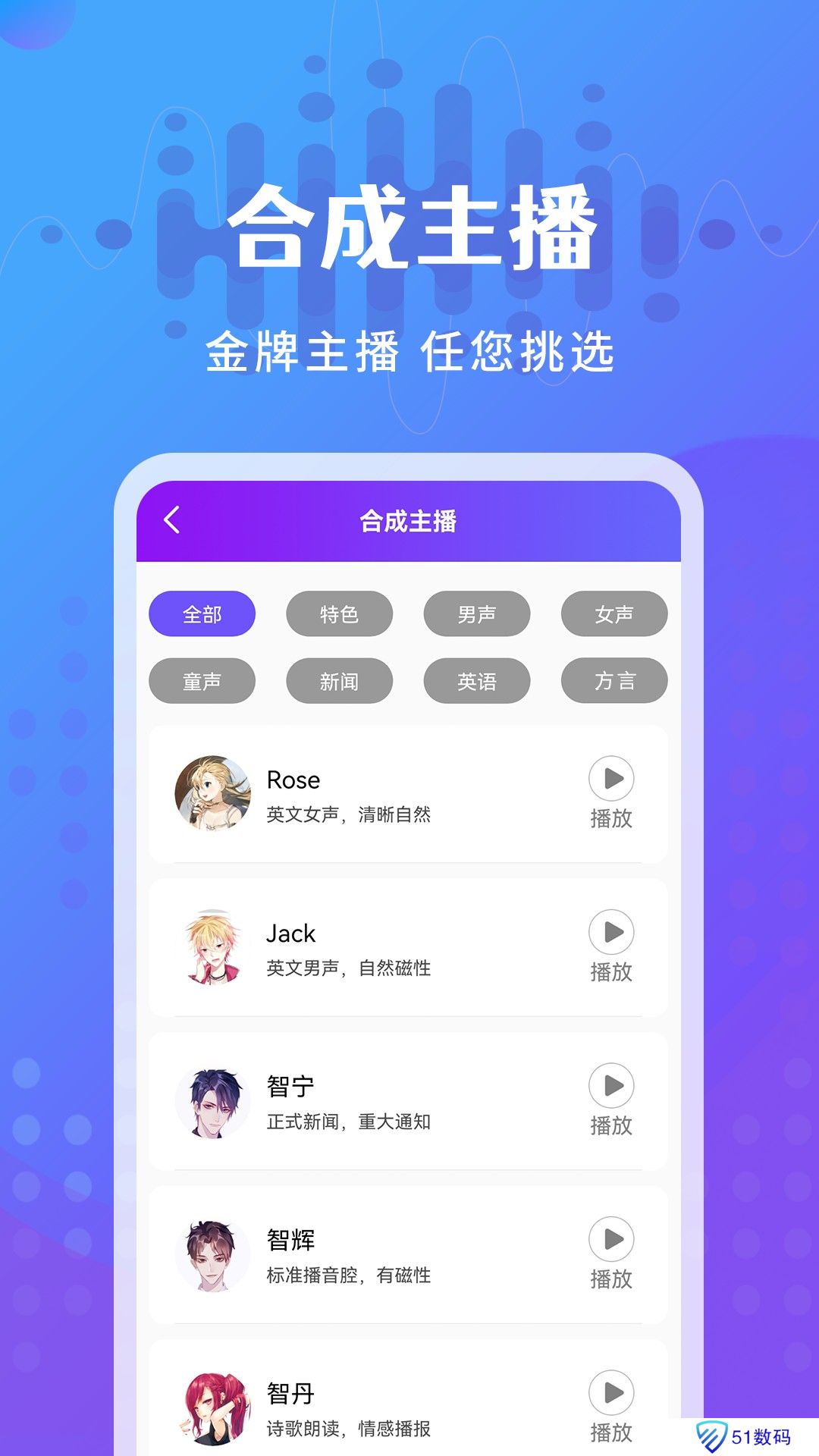 广告配音王app