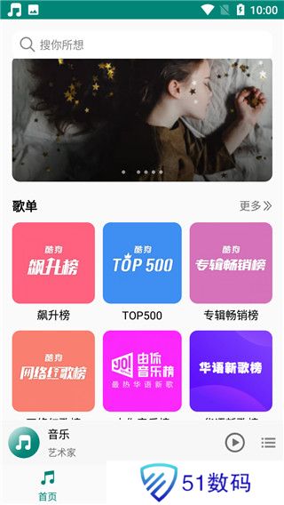 分秒动听app